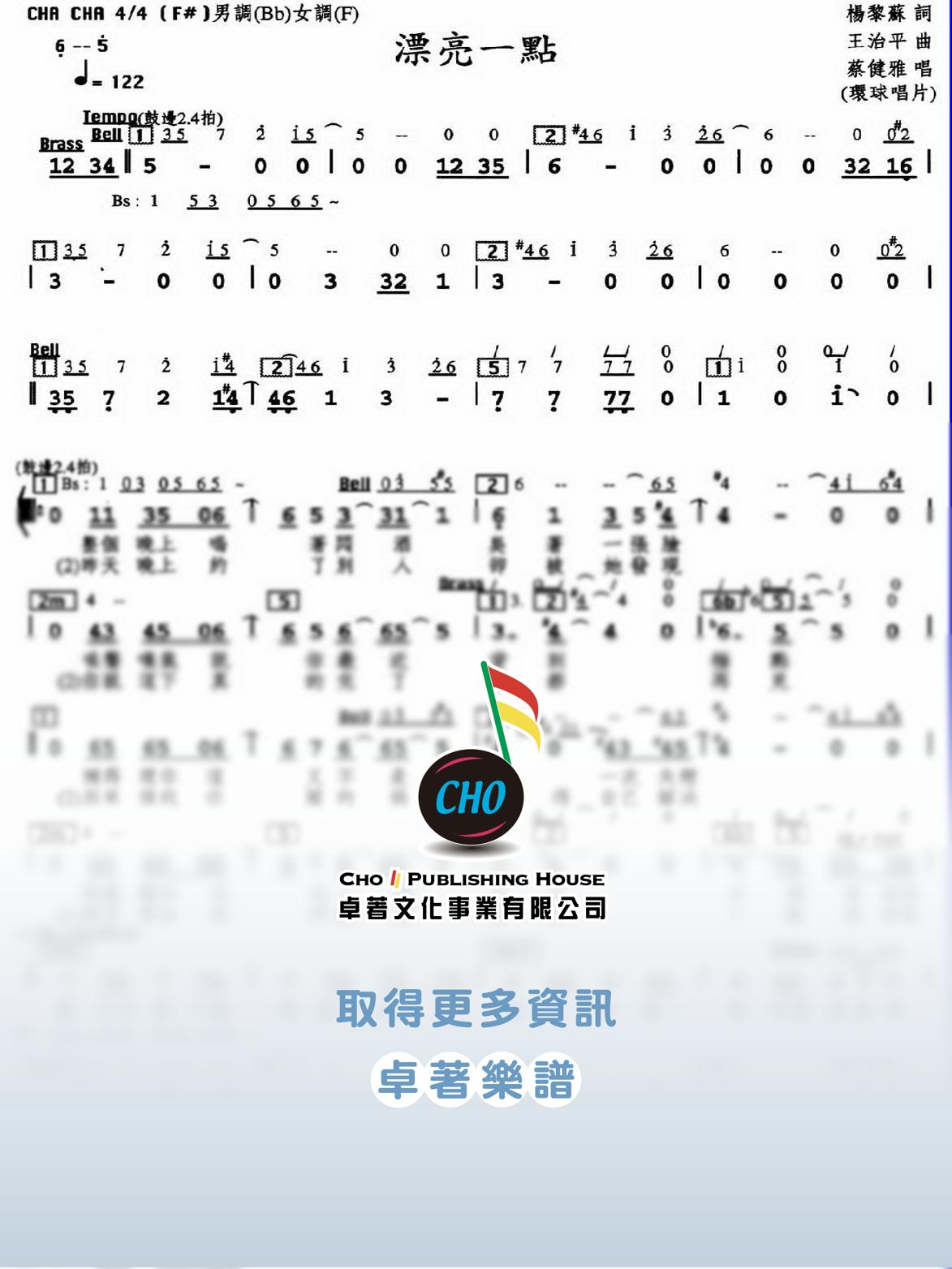 漂亮一點